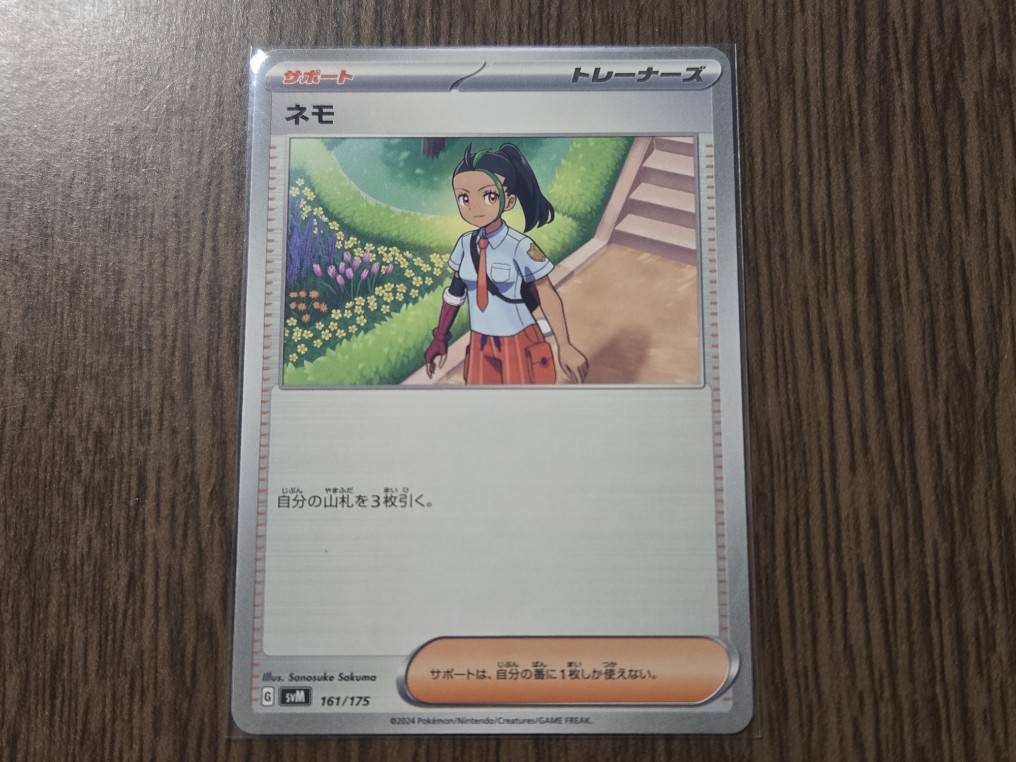 写真:R-9にポケカを入れた状態の写真