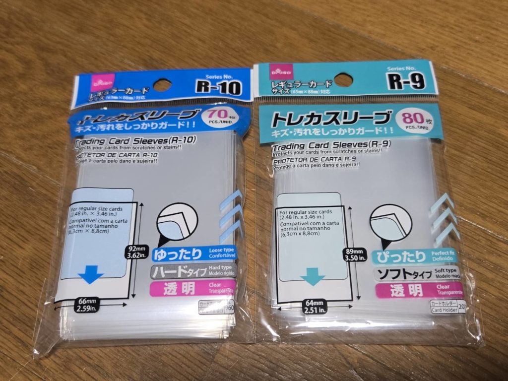 写真:R-9とR-10のパッケージ写真